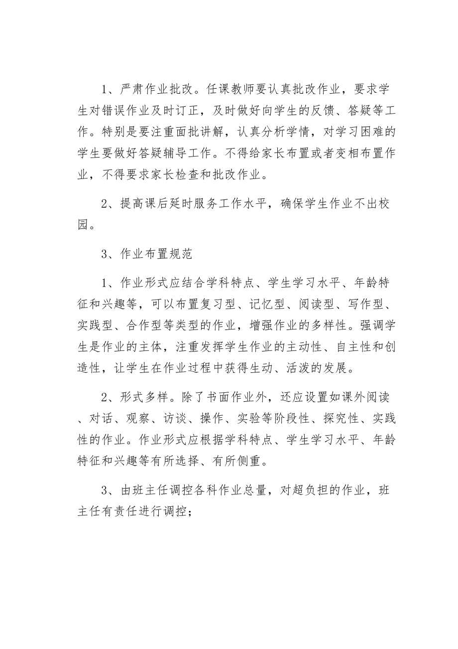 下半年xx小学五项管理实施细则(DOC 16页).docx_第2页