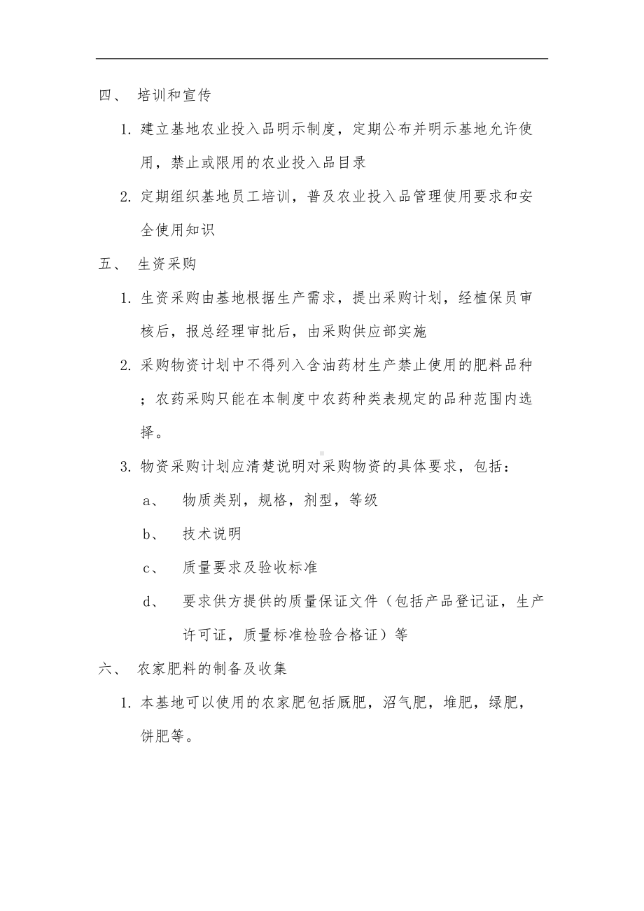 农业投入品管理制度汇编(DOC 7页).doc_第2页