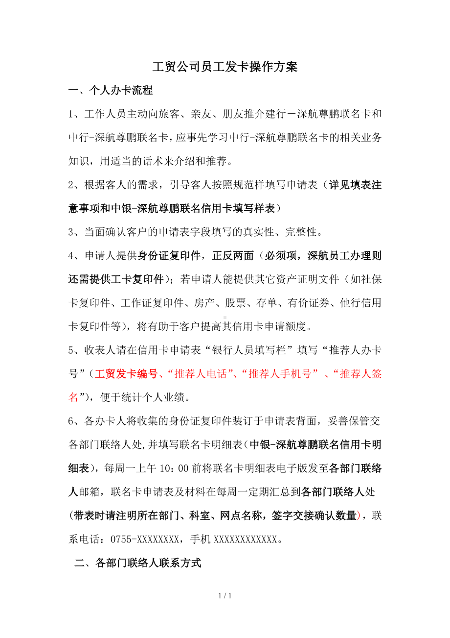 工贸公司员工发卡操作方案参考模板范本.doc_第1页