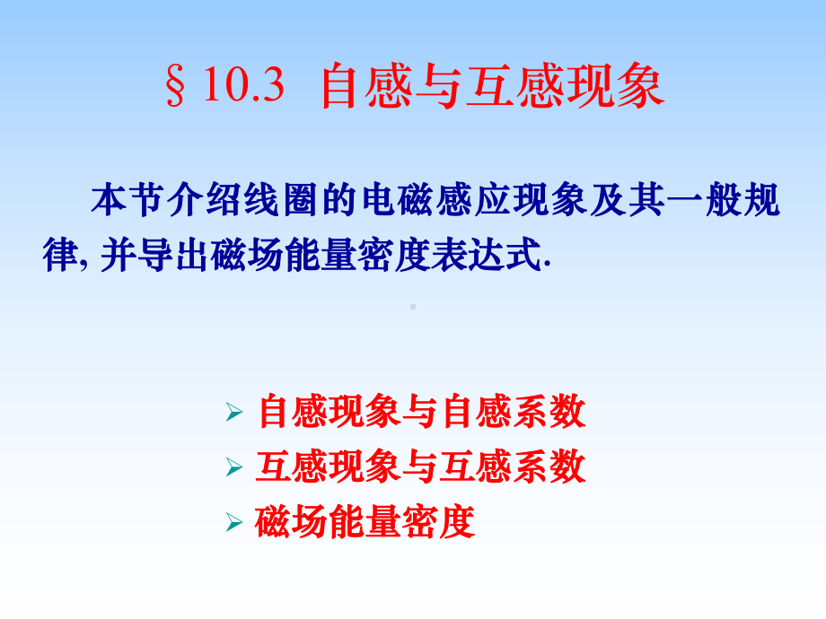 自感与互感现象课件.ppt_第1页