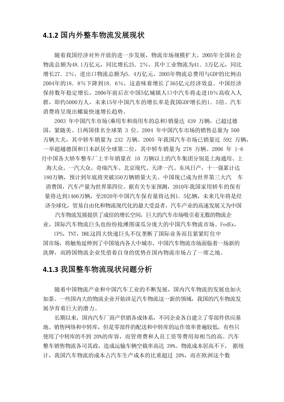 整车物流运输规划方案.docx_第2页