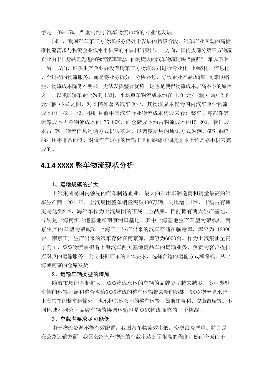 整车物流运输规划方案.docx_第3页