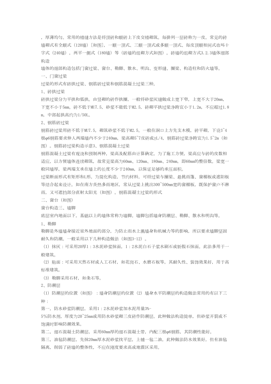 土木工程专业(岩土工程方向)认识实习报告(DOC 14页).doc_第3页