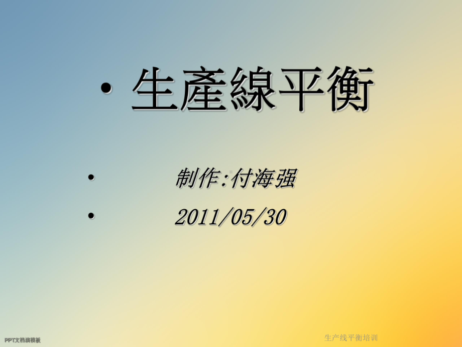 生产线平衡培训课件.ppt_第2页