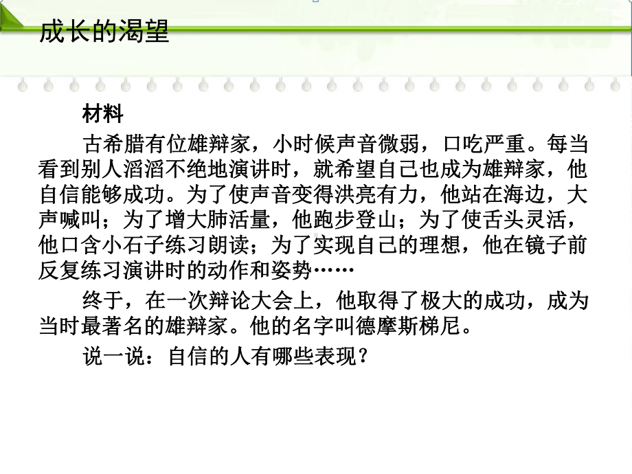 部编人教版七年级下册道德与法治：第三课青春的证明第一框青春飞扬课件.ppt_第3页