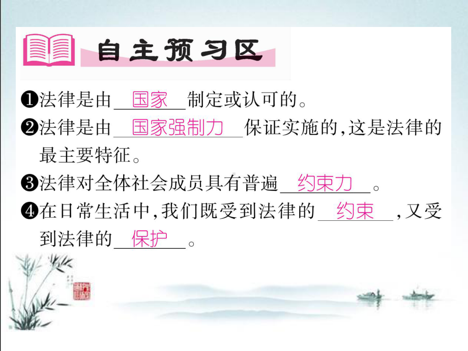 部编人教版七年级下册道德与法治课件第九课-法律在我们身边第二课时-法律保障生活.ppt_第3页