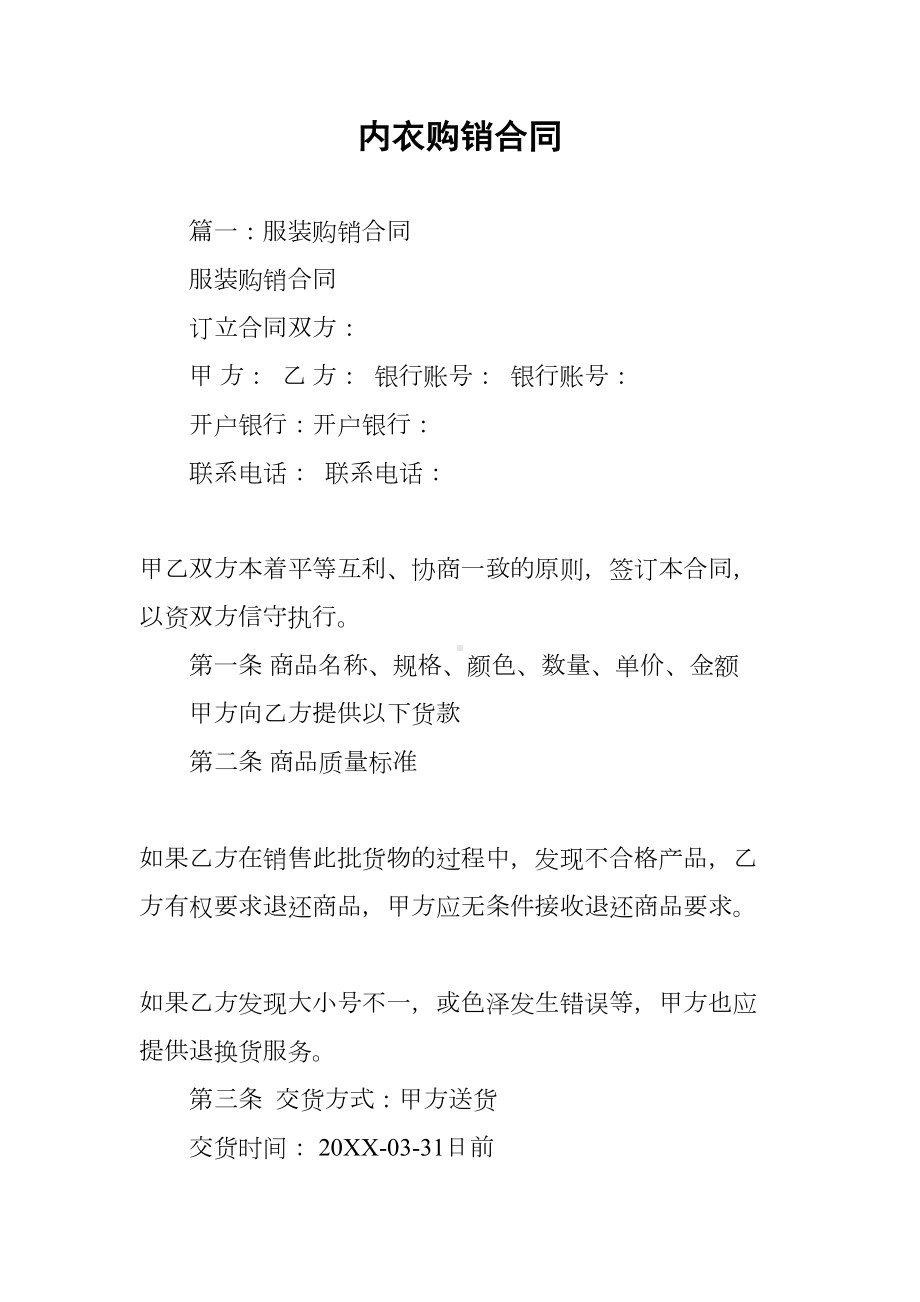 内衣购销合同(DOC 35页).docx_第1页