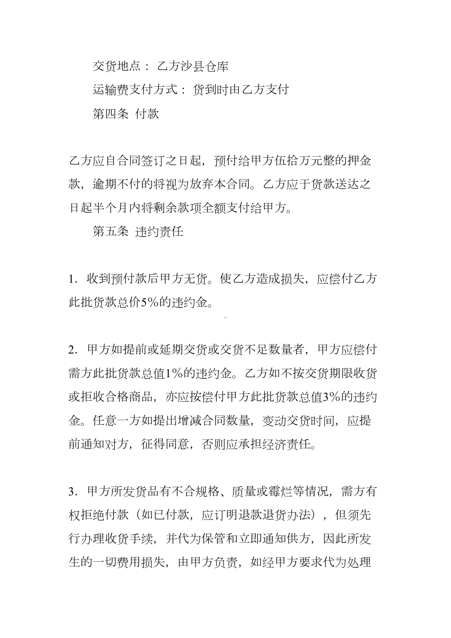 内衣购销合同(DOC 35页).docx_第2页