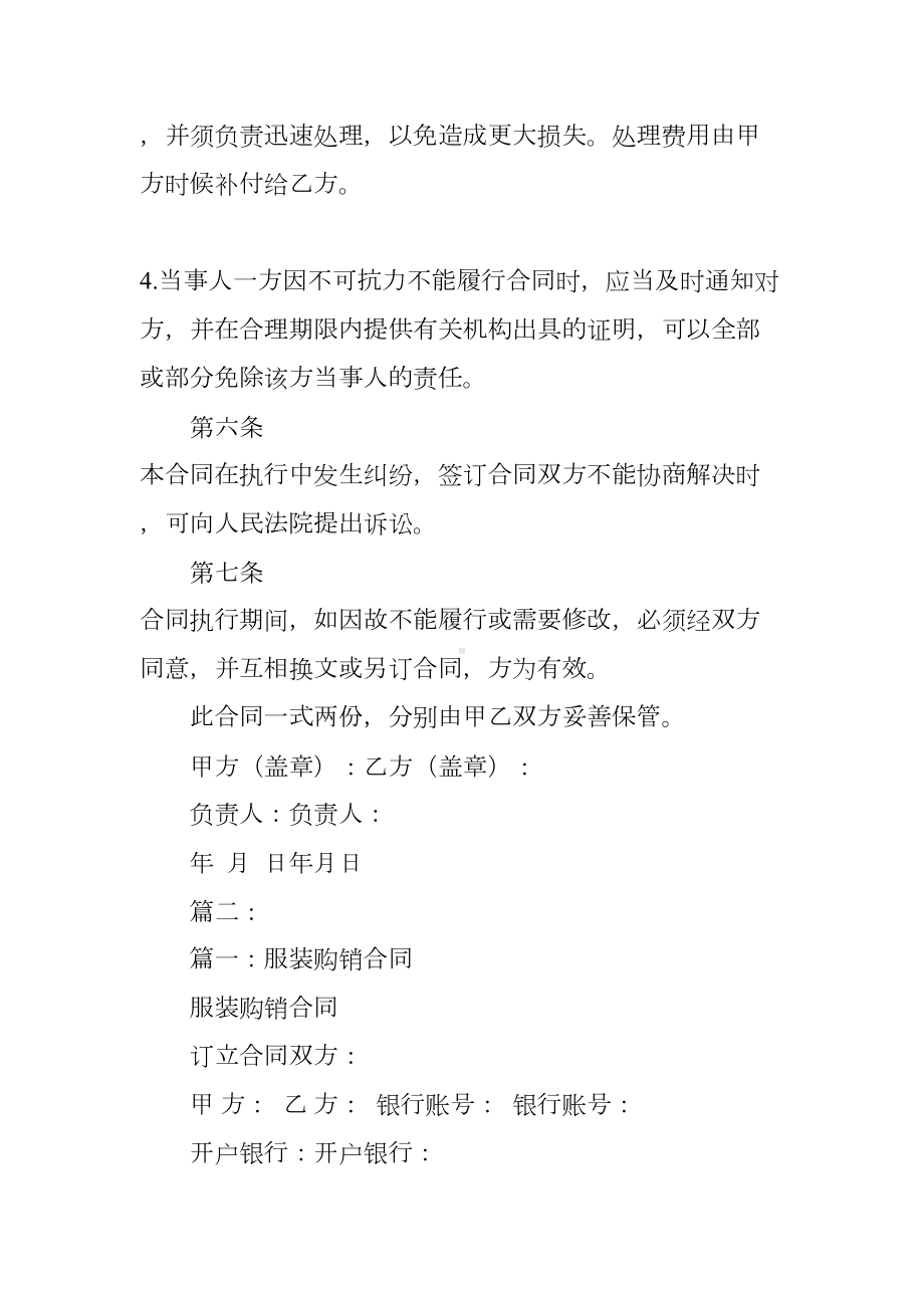 内衣购销合同(DOC 35页).docx_第3页