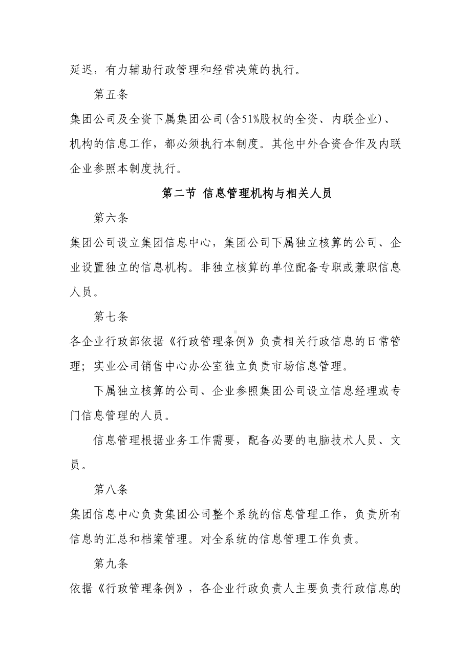 企业信息管理制度(DOC 8页).doc_第2页