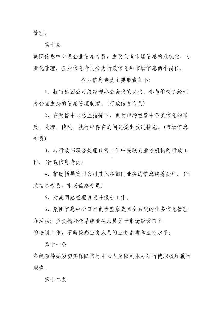 企业信息管理制度(DOC 8页).doc_第3页