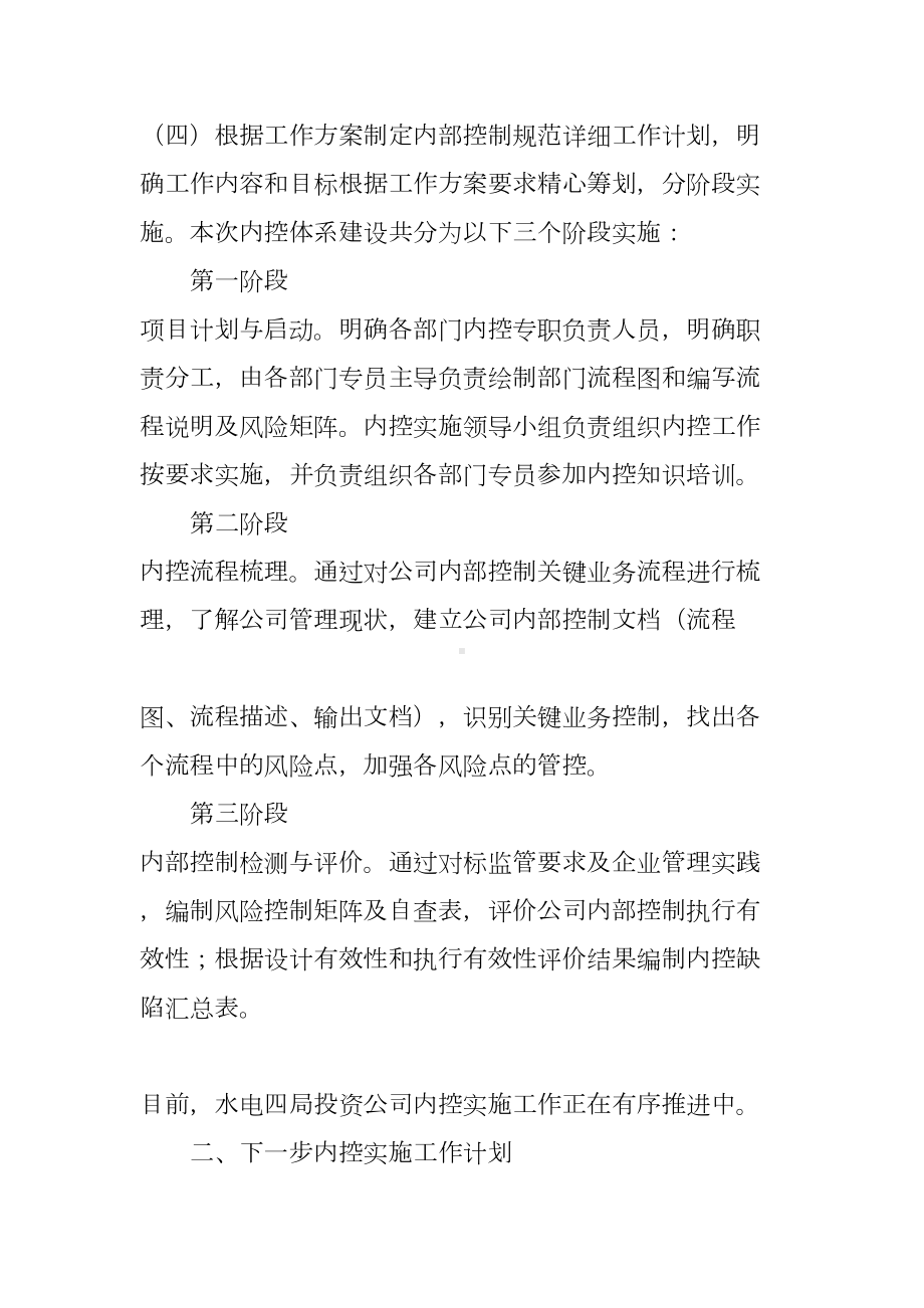 内控工作总结报告(DOC 26页).docx_第3页