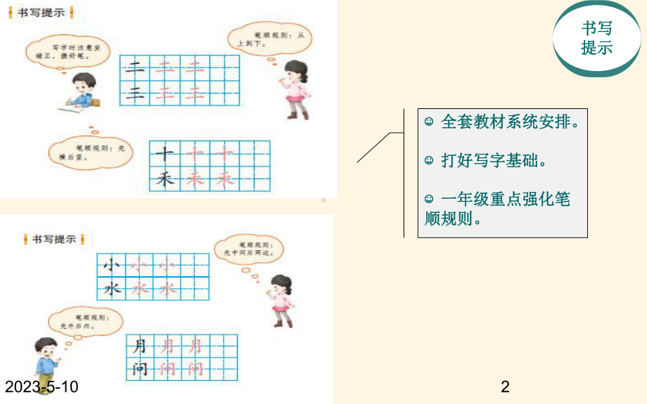 部编一年级语文上-教材分析课件.ppt_第2页