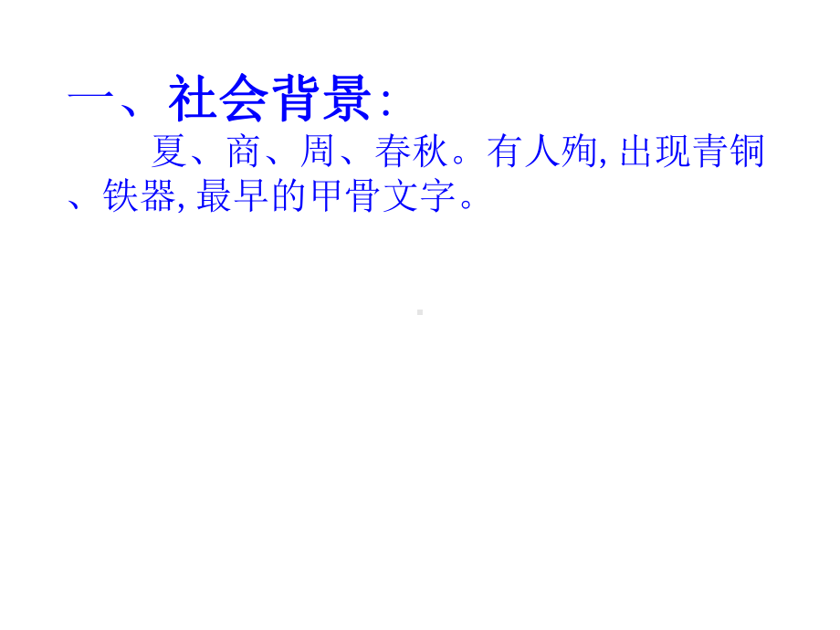 第三章-奴隶社会的建筑-课件.ppt_第2页