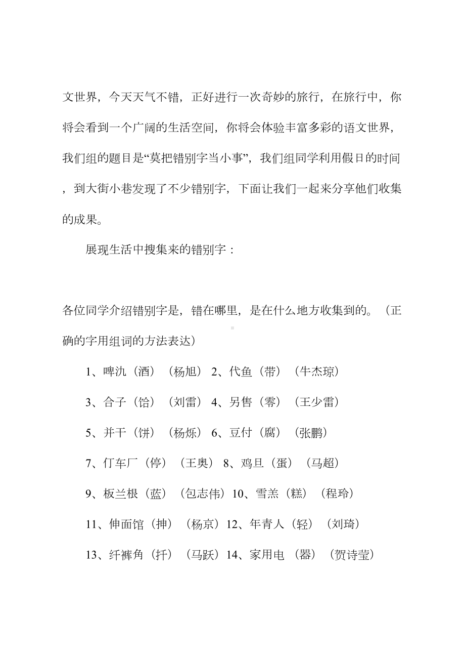 《漫步语文世界》综合实践活动设计方案(教学方案)(DOC 13页).docx_第3页