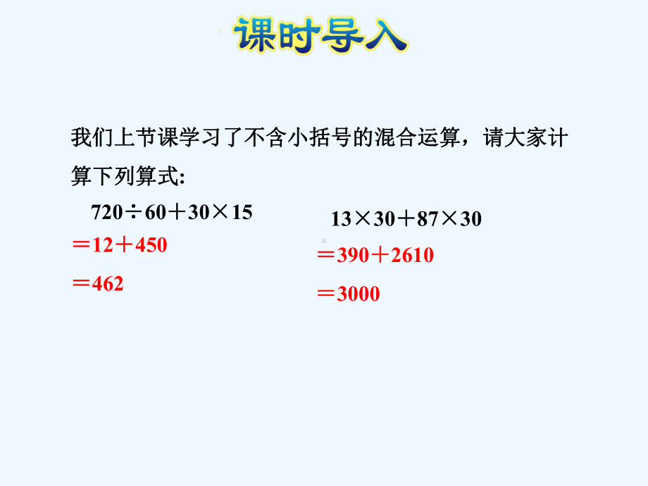 苏教版四年级数学上册第7单元第2课时-含有括号的混合运算课件.pptx_第2页