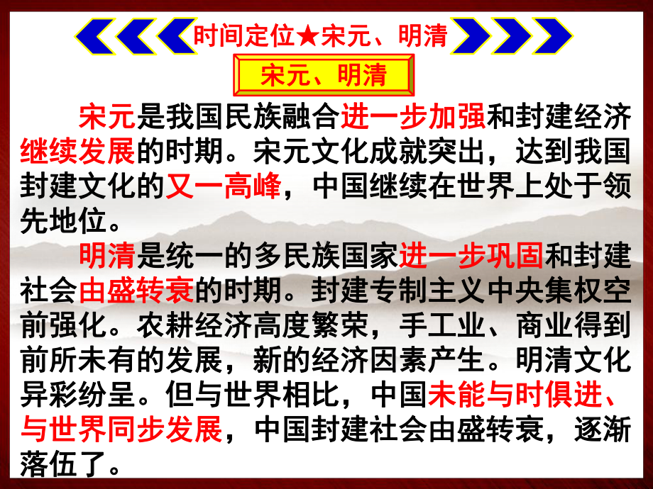 第三讲宋元、明清史-高考历史二轮复习专题课件.pptx_第2页