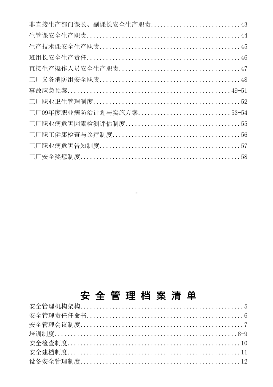 《电子工厂安全管理制度汇总》(DOC 60页).doc_第3页