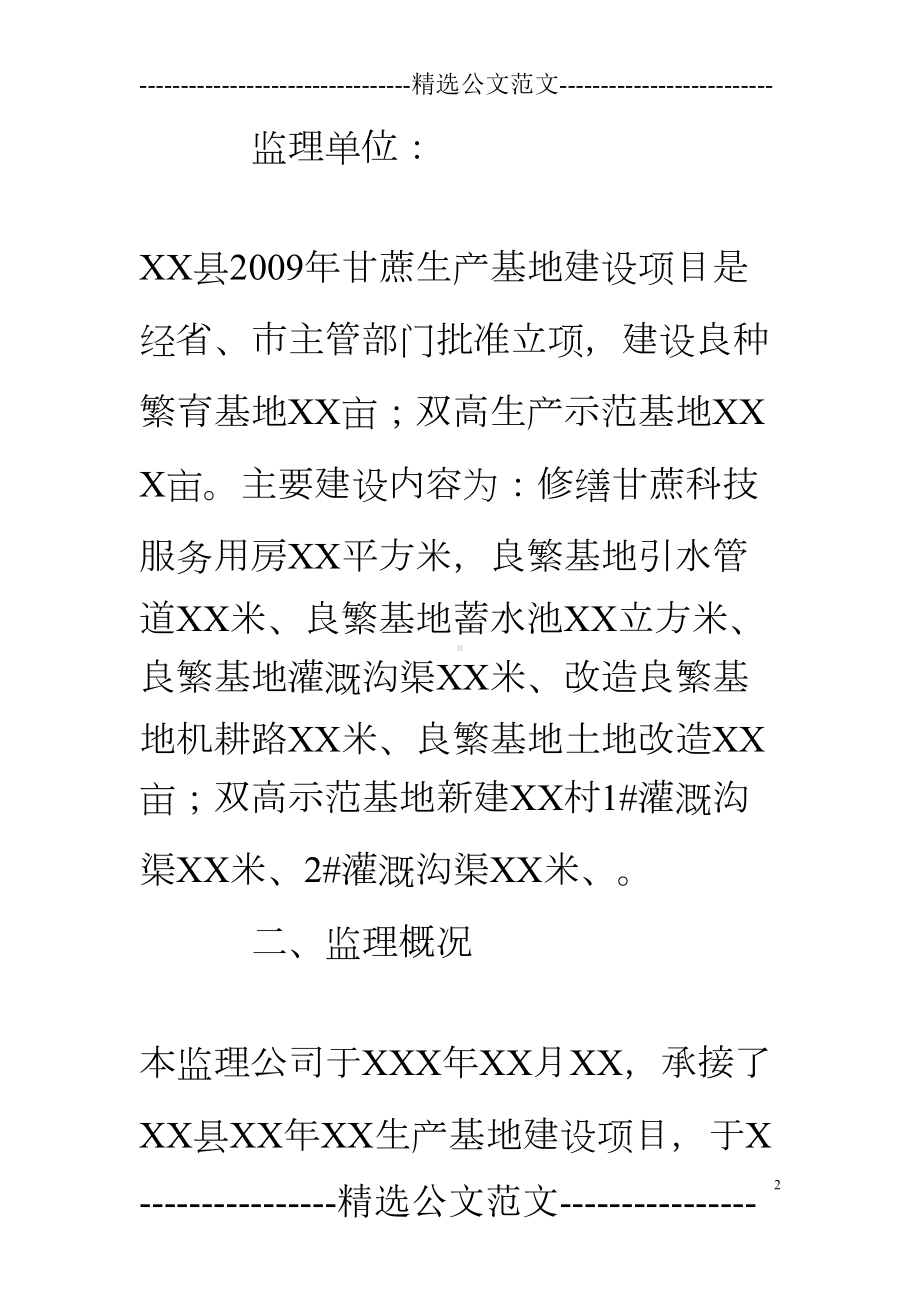 单位工程监理工作总结(DOC 40页).doc_第2页