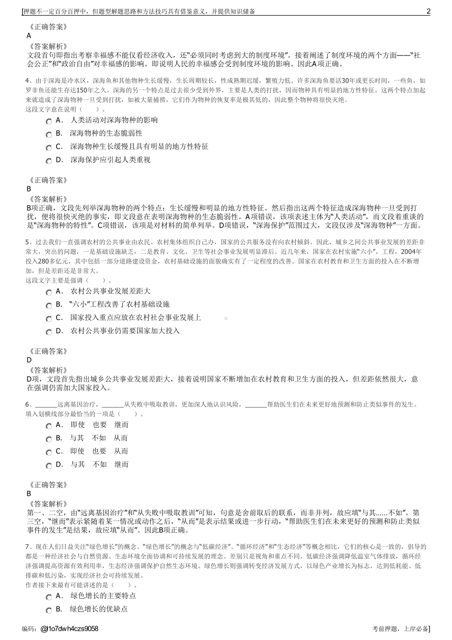 2023年宁夏宁旅酒店集团招聘笔试冲刺题（带答案解析）.pdf_第2页