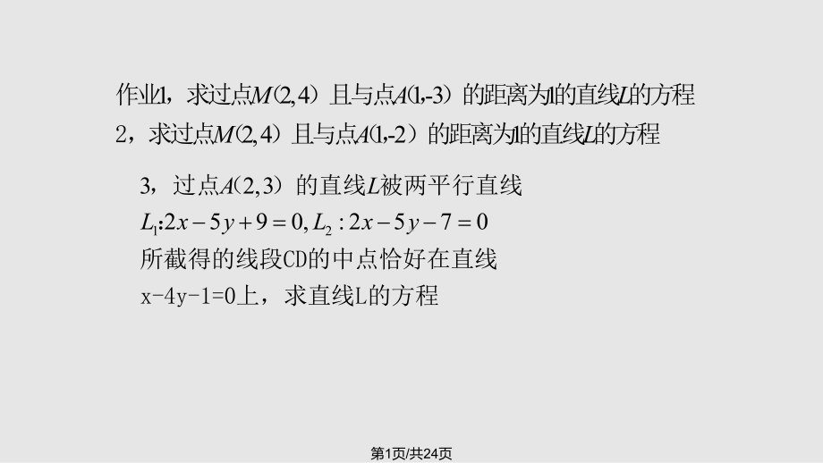 直线对称问题课件.pptx_第1页