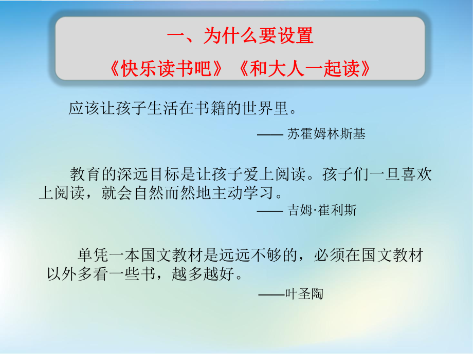 部编本人教版语文一年级上册一上课外阅读讲座课件.ppt_第2页