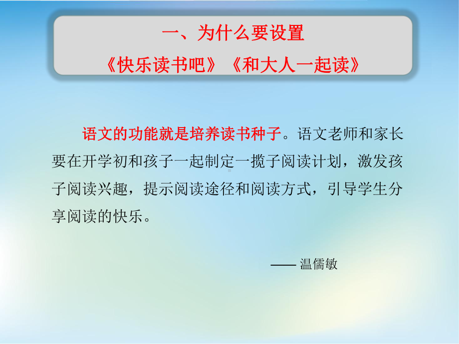 部编本人教版语文一年级上册一上课外阅读讲座课件.ppt_第3页