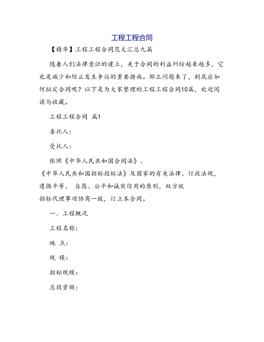 合同范本某某工程合同951(DOC 32页).docx_第1页