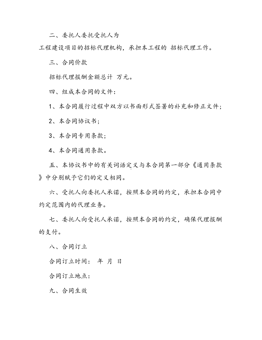 合同范本某某工程合同951(DOC 32页).docx_第2页