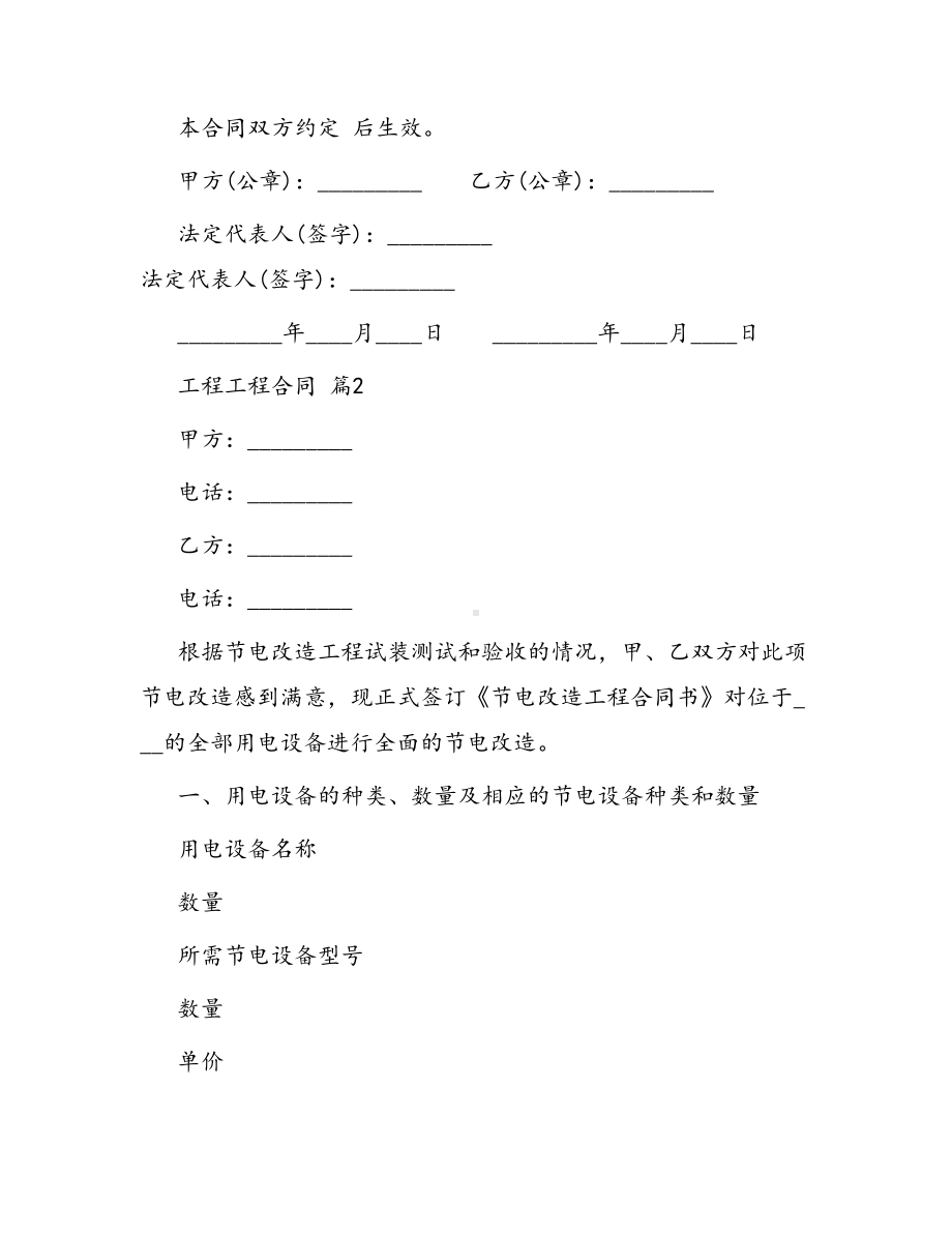 合同范本某某工程合同951(DOC 32页).docx_第3页