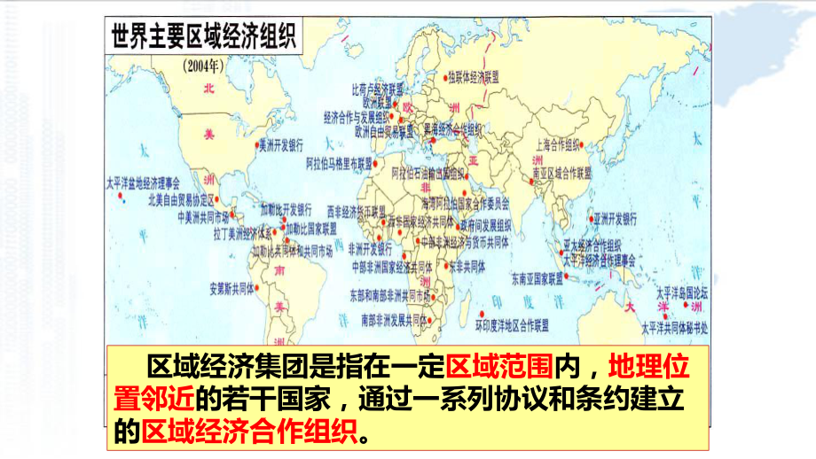 第23课世界经济的区域集团化-30课件.pptx_第2页