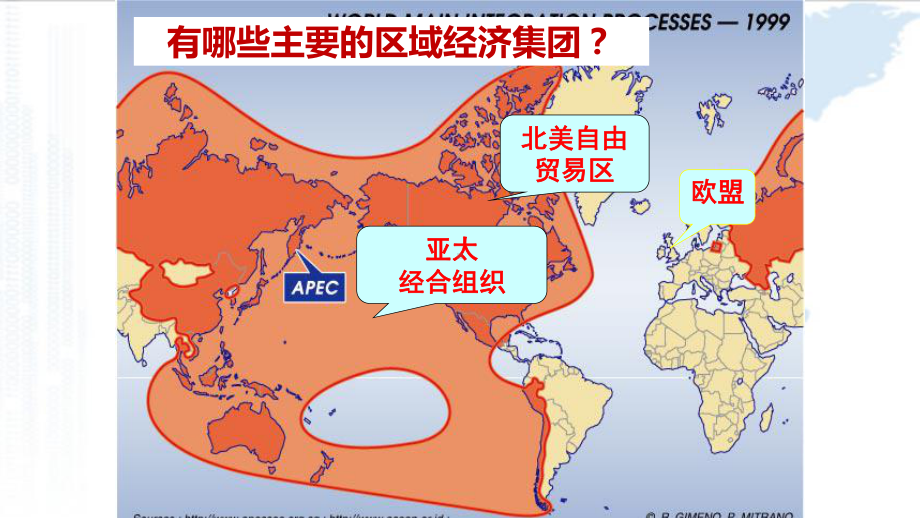 第23课世界经济的区域集团化-30课件.pptx_第3页