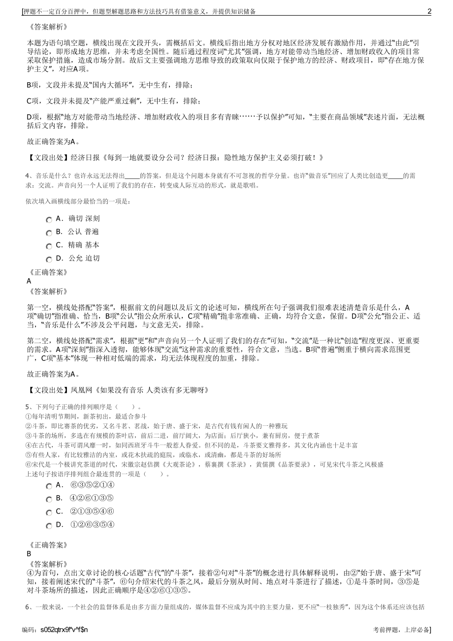 2023年山东昌邑盐业公司招聘笔试冲刺题（带答案解析）.pdf_第2页