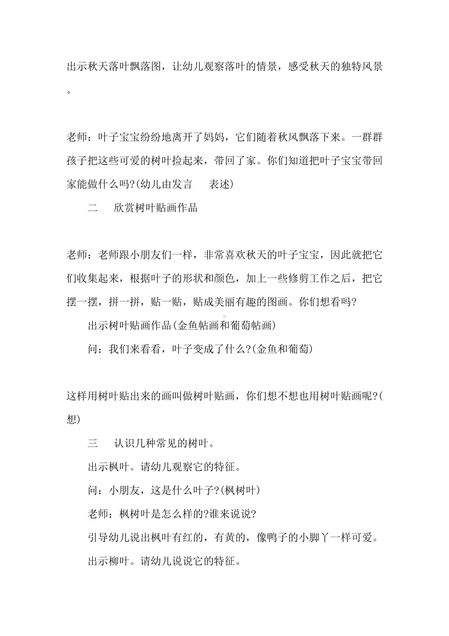 中班艺术活动方案设计方案(DOC 12页).doc_第2页