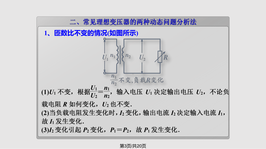 理想变压器的动态分析课件.pptx_第3页