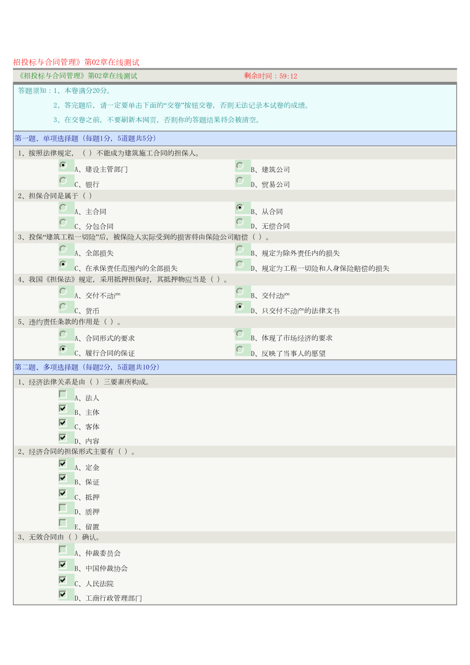 《招投标与合同管理练习题(DOC)(DOC 8页).doc_第1页