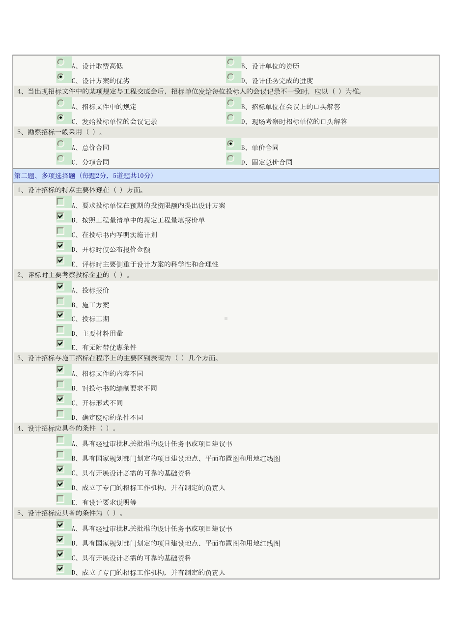 《招投标与合同管理练习题(DOC)(DOC 8页).doc_第3页