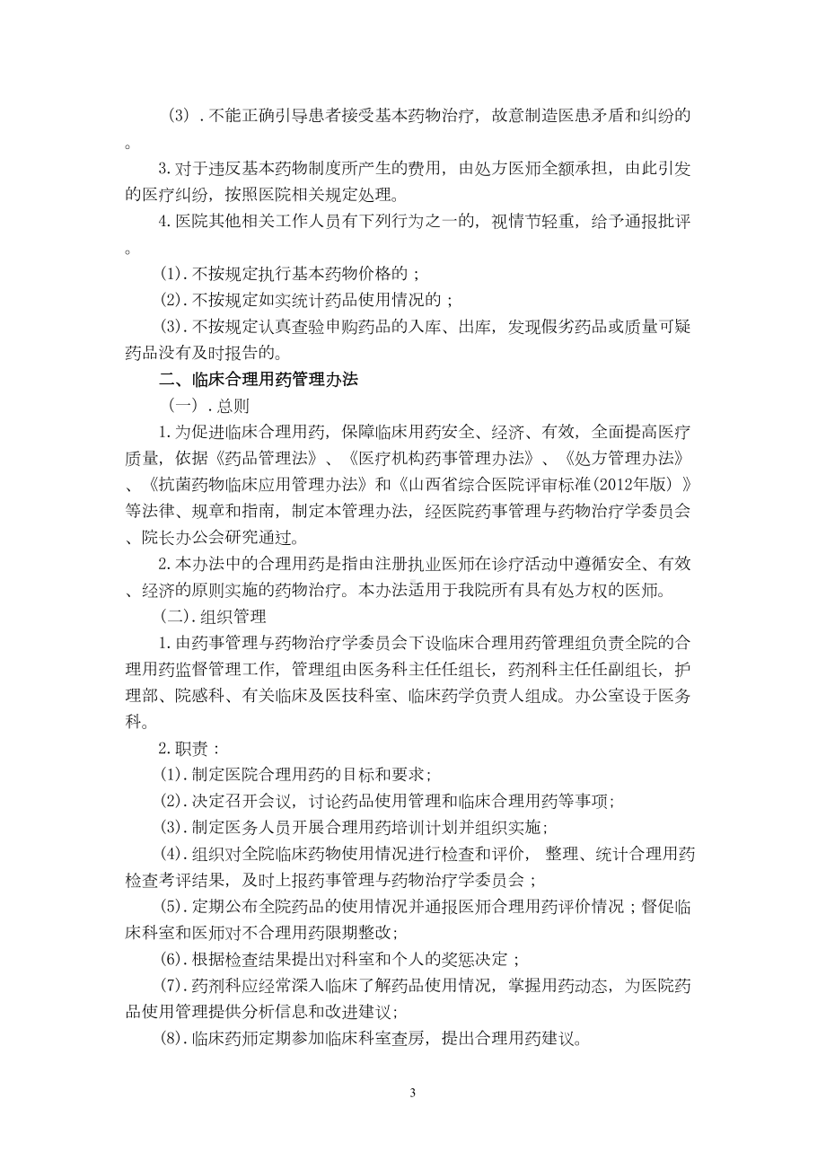 合理用药管理制度(DOC 49页).docx_第3页