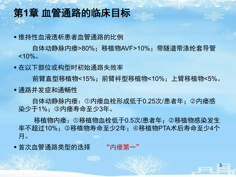 血液透析用血管通路专家共识2021完整版课件.ppt_第3页