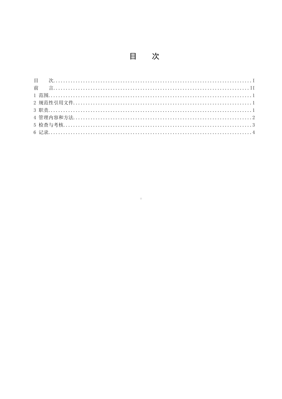 供电公司营销部供用电合同管理标准完整版(DOC 47页).doc_第2页