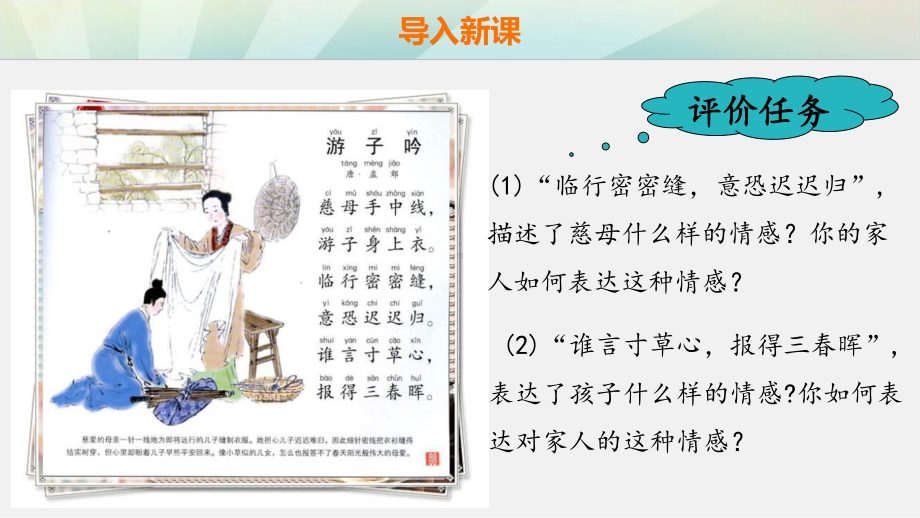 部编人教版七年级道德与法治上册《爱在家人间》优质课课件(含相关视频).ppt_第2页