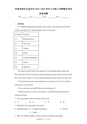 河南省焦作市孟州市2021-2022学年八年级上学期期末考试英语试题.docx