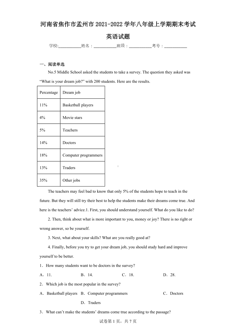 河南省焦作市孟州市2021-2022学年八年级上学期期末考试英语试题.docx_第1页