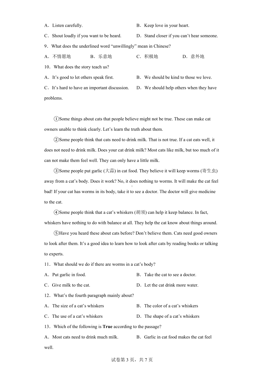 河南省焦作市孟州市2021-2022学年八年级上学期期末考试英语试题.docx_第3页