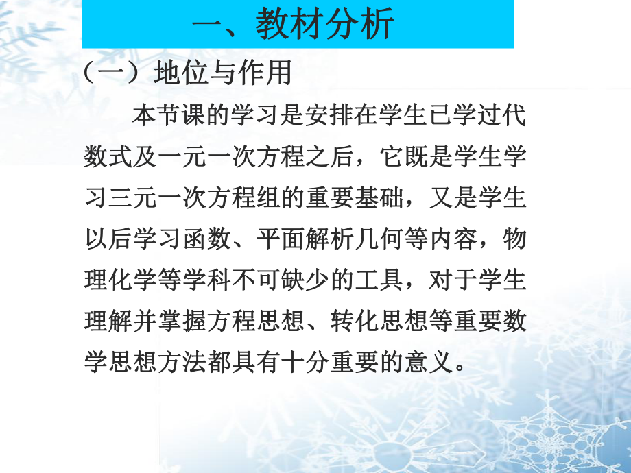 用代入法解二元一次方程组说课课件.pptx_第3页