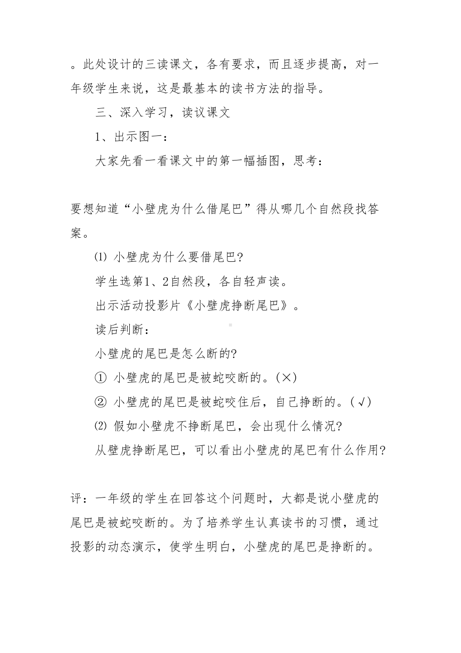 （热门）教学设计方案范文九篇(DOC 43页).doc_第3页