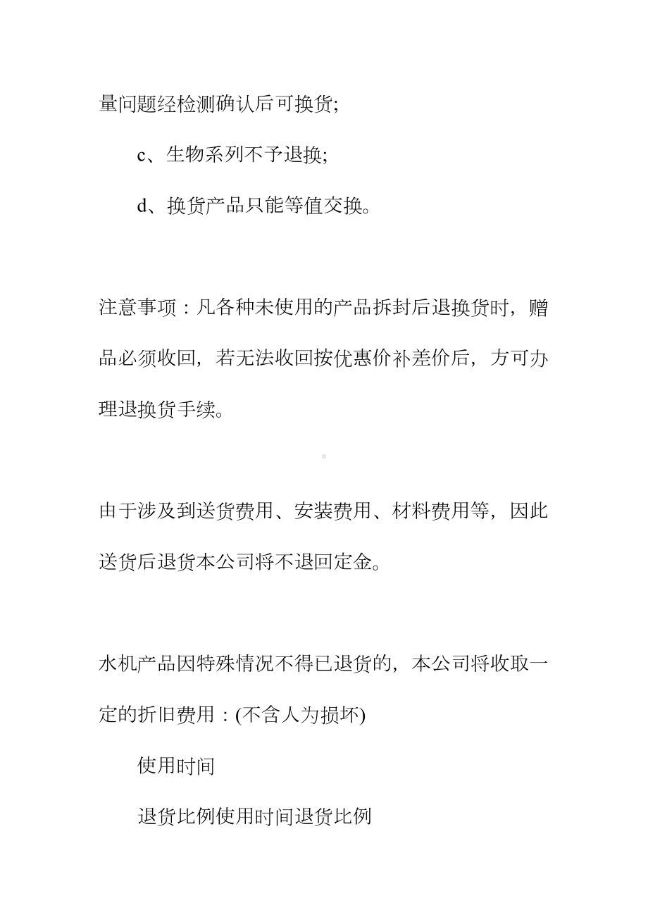 保健品购销合同书正规版(DOC 20页).docx_第3页