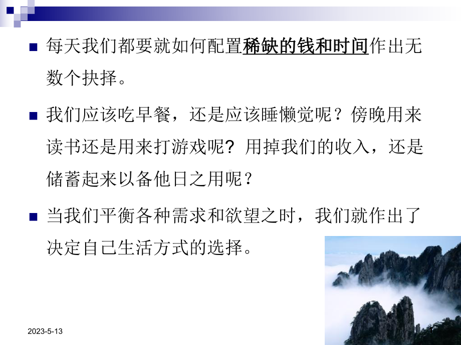 经济学中的效用理论课件.pptx_第1页