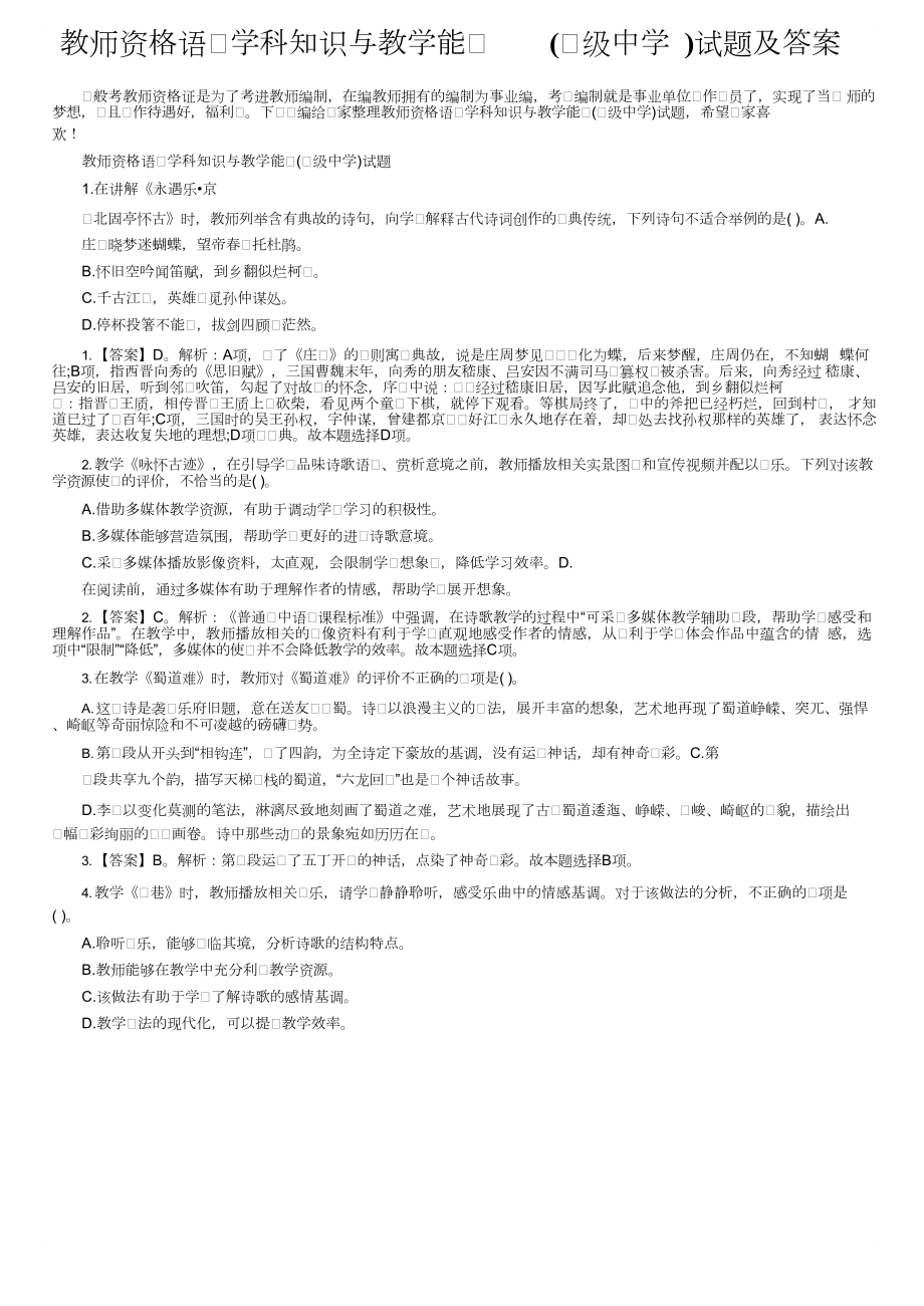 教师资格语文学科知识与教学能力（高级中学）试题及答案.docx_第1页