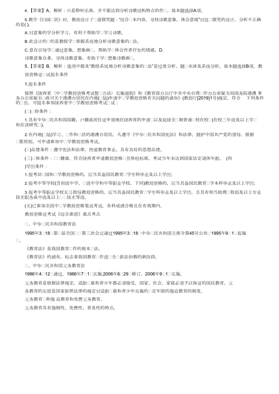 教师资格语文学科知识与教学能力（高级中学）试题及答案.docx_第2页